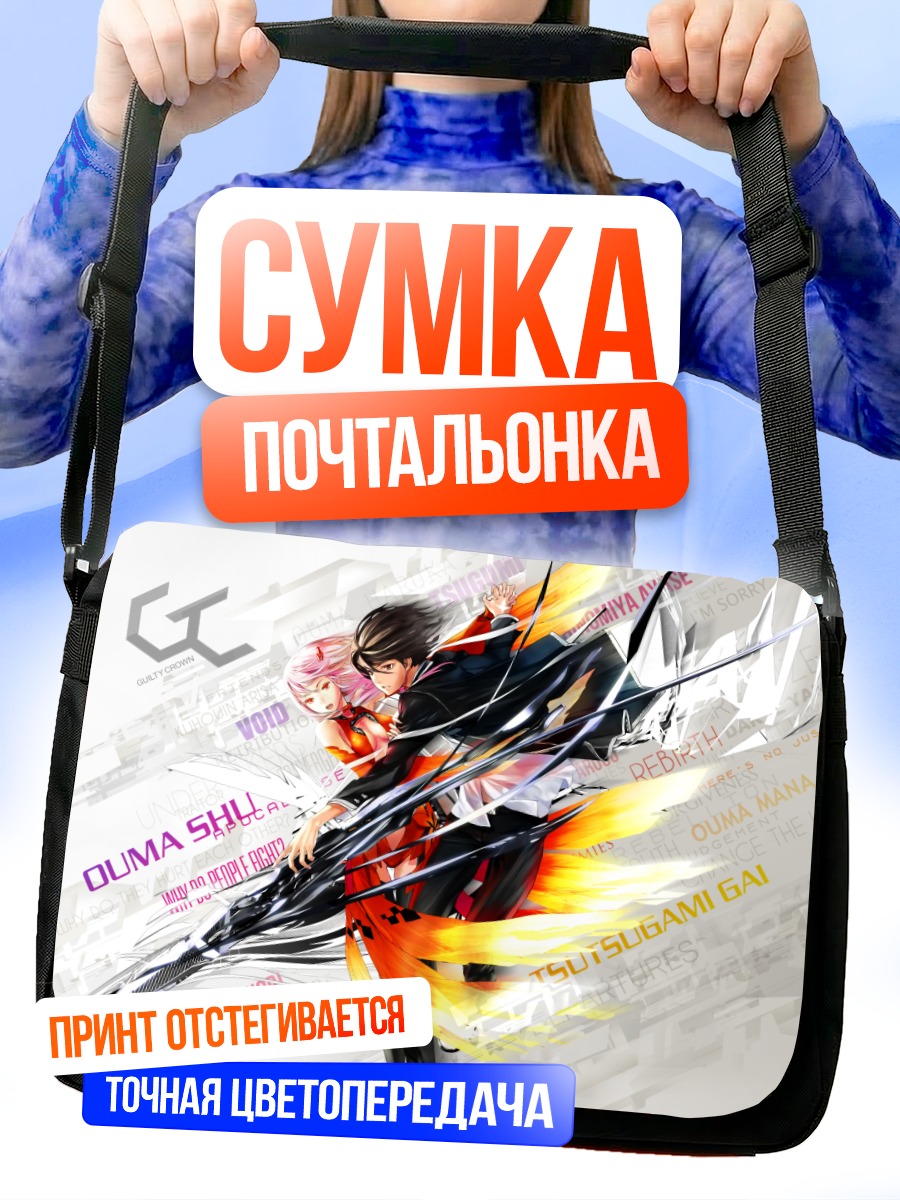 Сумка-почтальонка Шу Ома и Инори