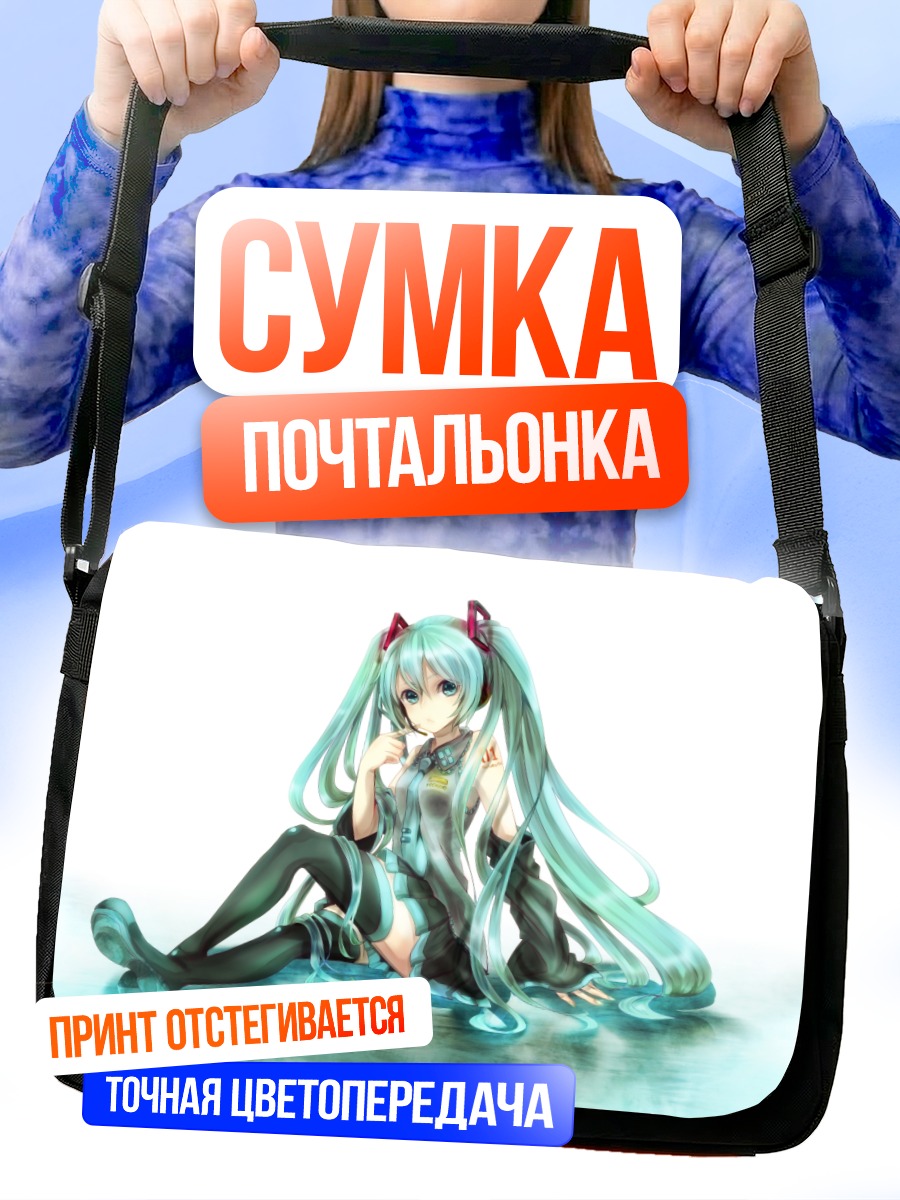 Сумка-почтальонка Мику Хацунэ в воде