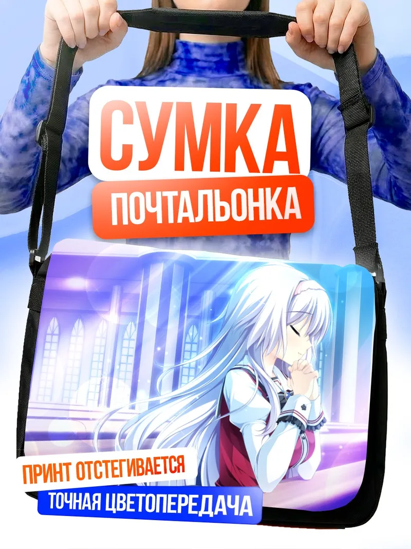 Сумка-почтальонка Анастасия Алексеевна в молитве