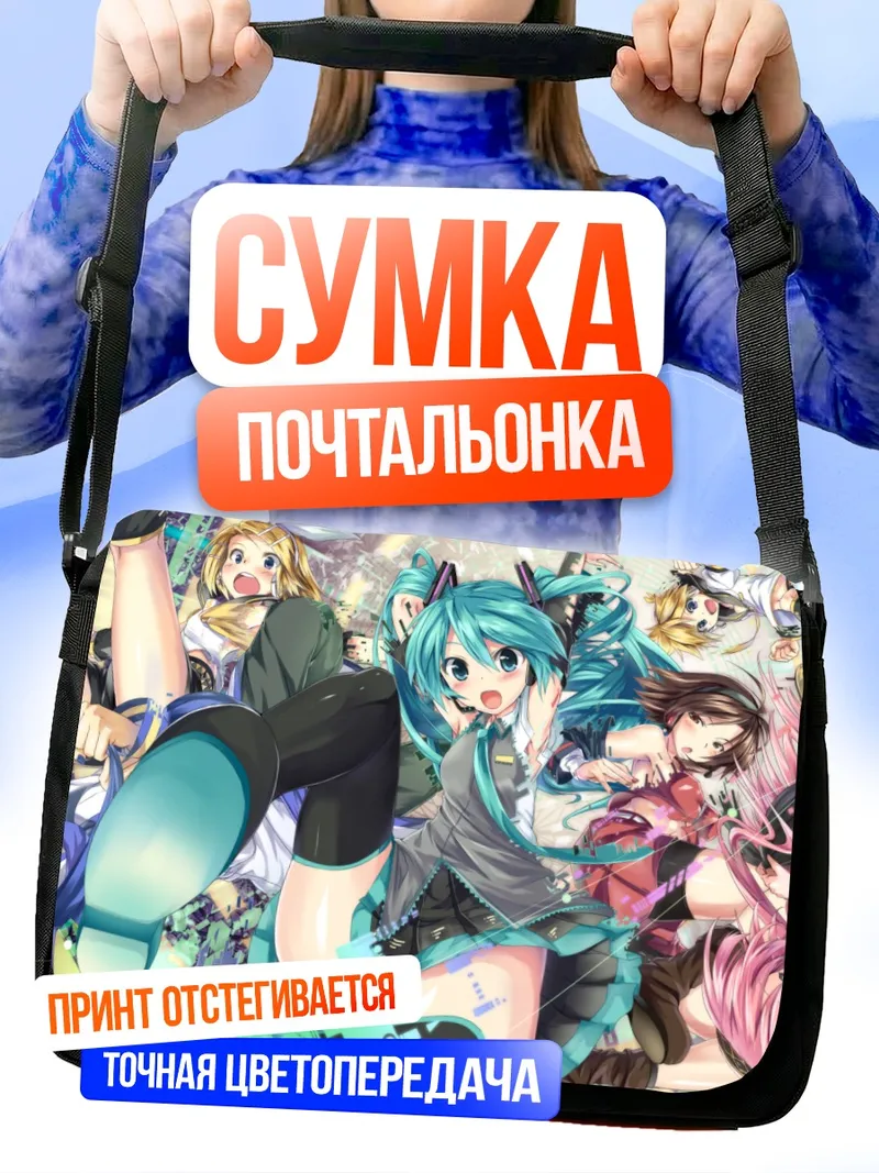 Сумка-почтальонка Мику Хацунэ и Вокалоиды