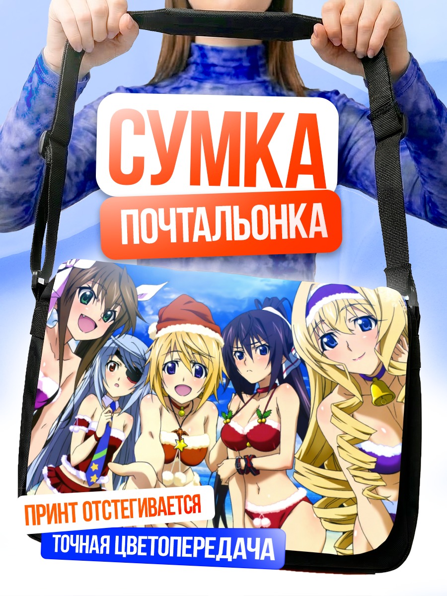 Сумка-почтальонка Сесилия Алкот и подруги