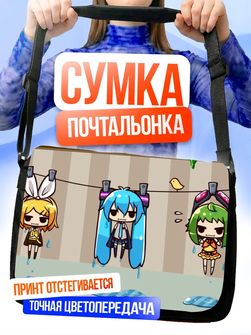 Сумка-почтальонка Мику Хацунэ и Вокалоиды
