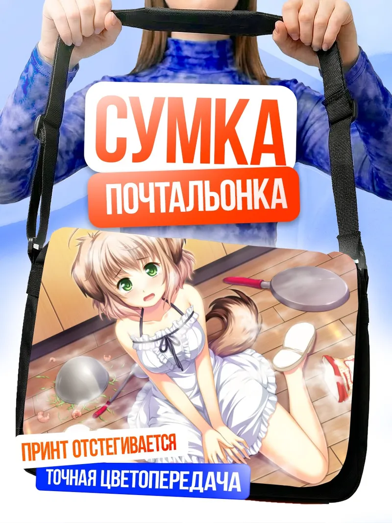 Сумка-почтальонка Коя Чачако на полу