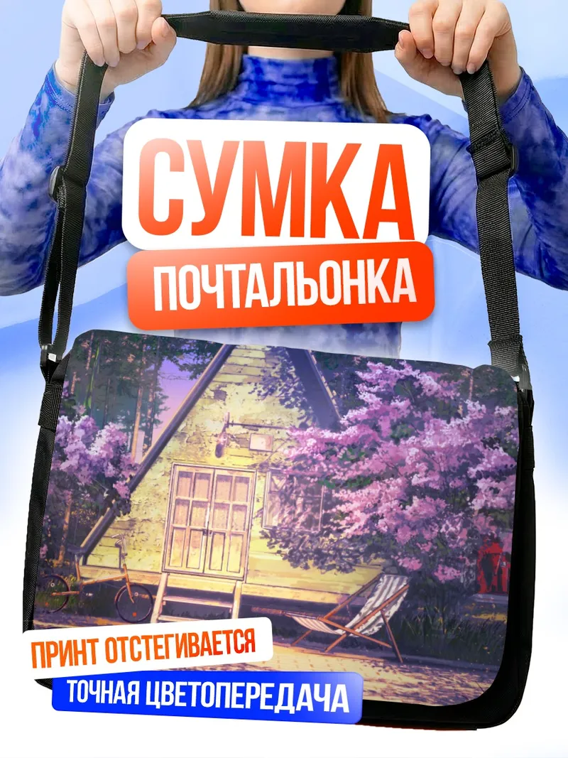 Сумка-почтальонка Бесконечное лето в сакуре