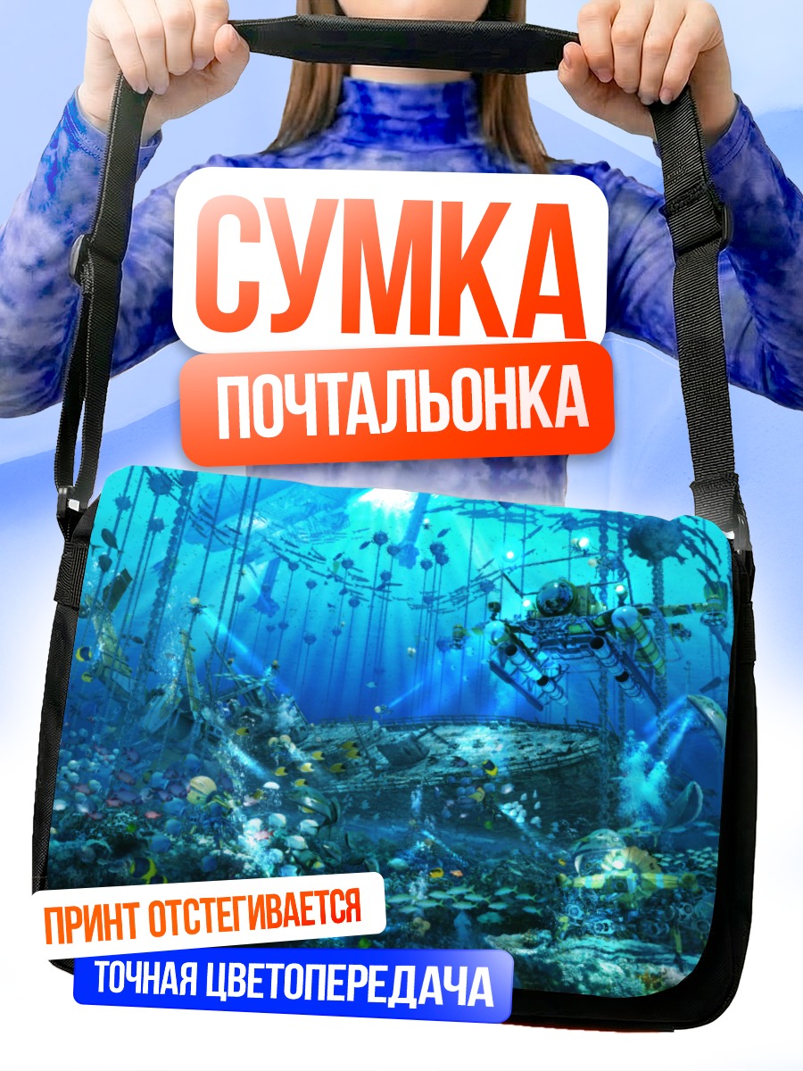 Сумка-почтальонка Подводный мир рыб