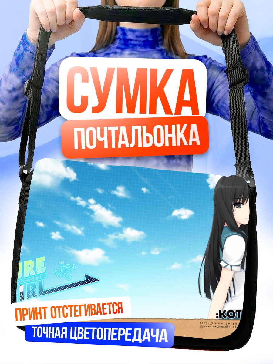 Сумка-почтальонка Котоне Кунимура под небом