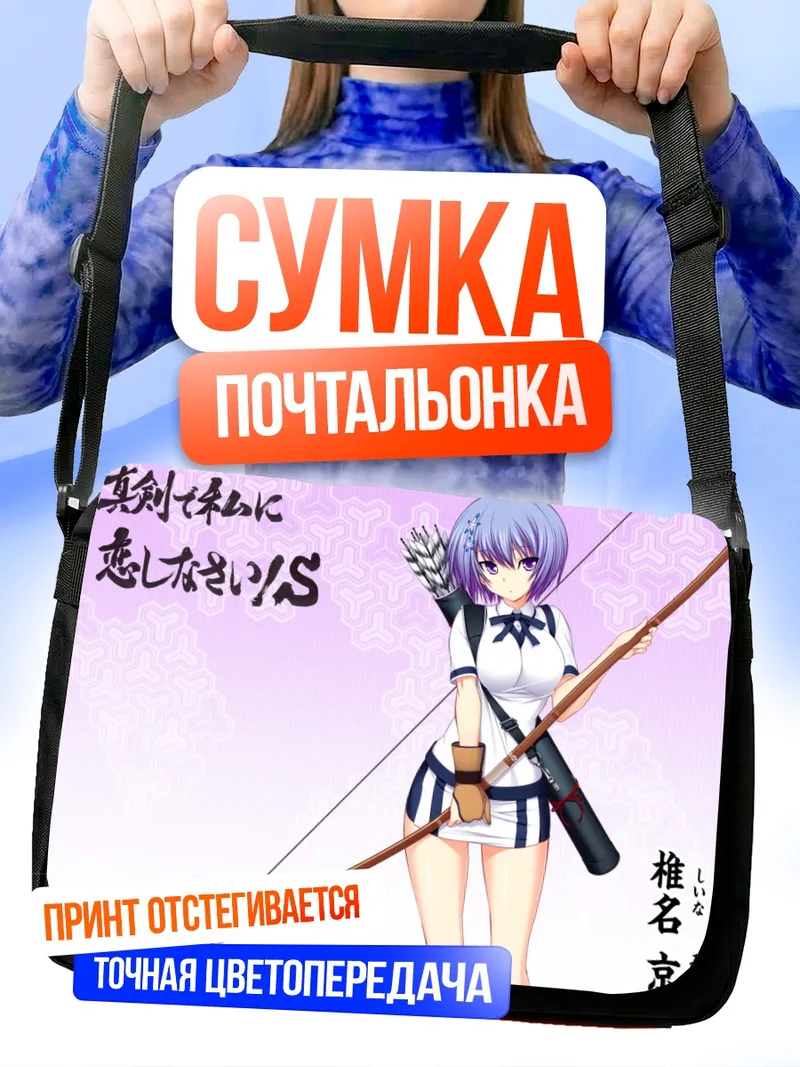 Сумка-почтальонка Мияко Шиина с луком