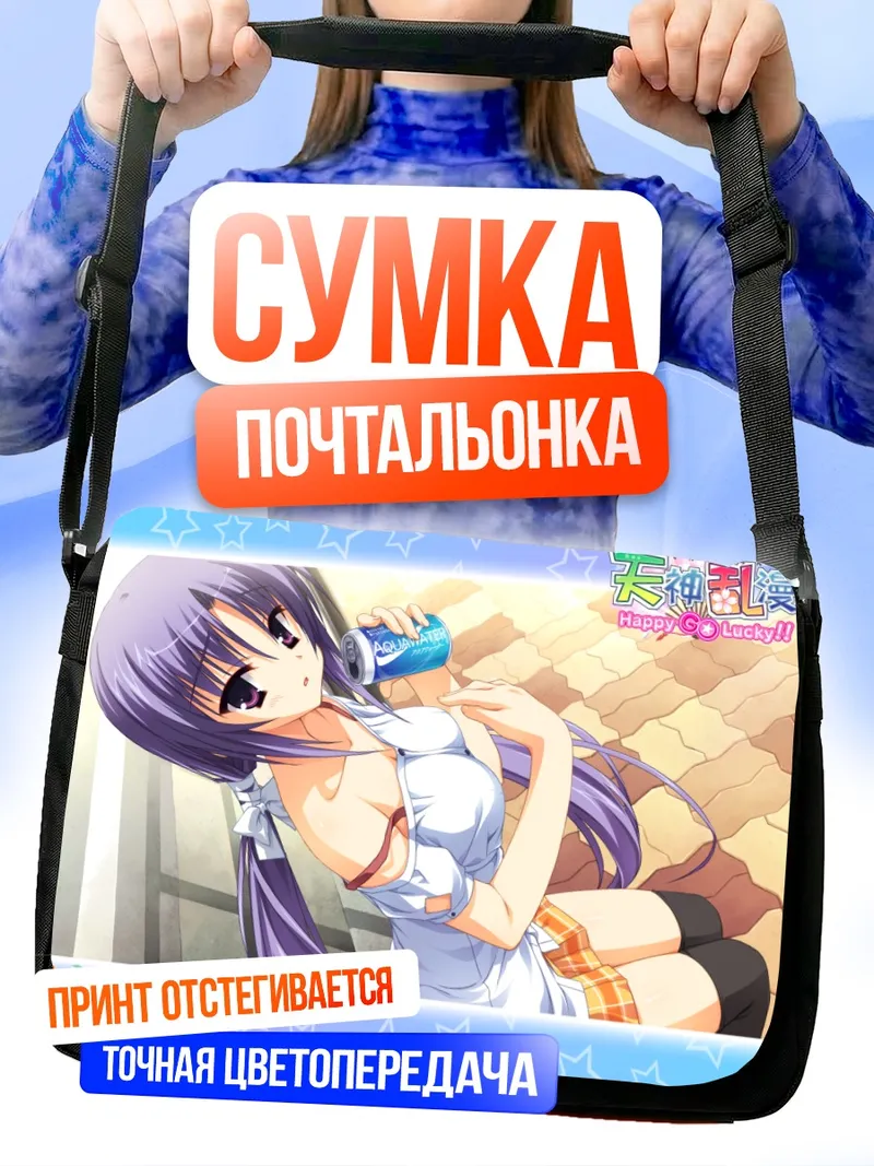 Сумка-почтальонка Ицуки Шишихиме но Микото с напитком