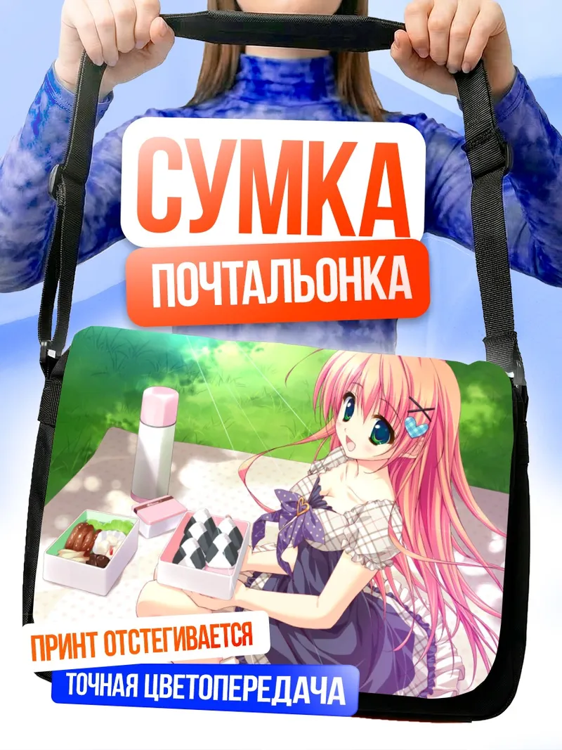 Сумка-почтальонка Уи Накацугава на пикнике