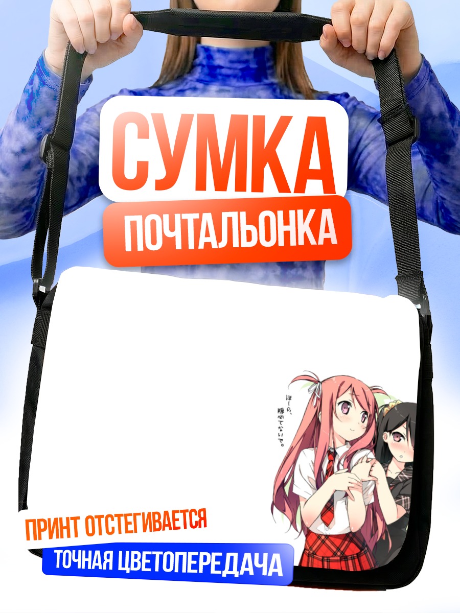 Сумка-почтальонка Куруми и Сидзуку