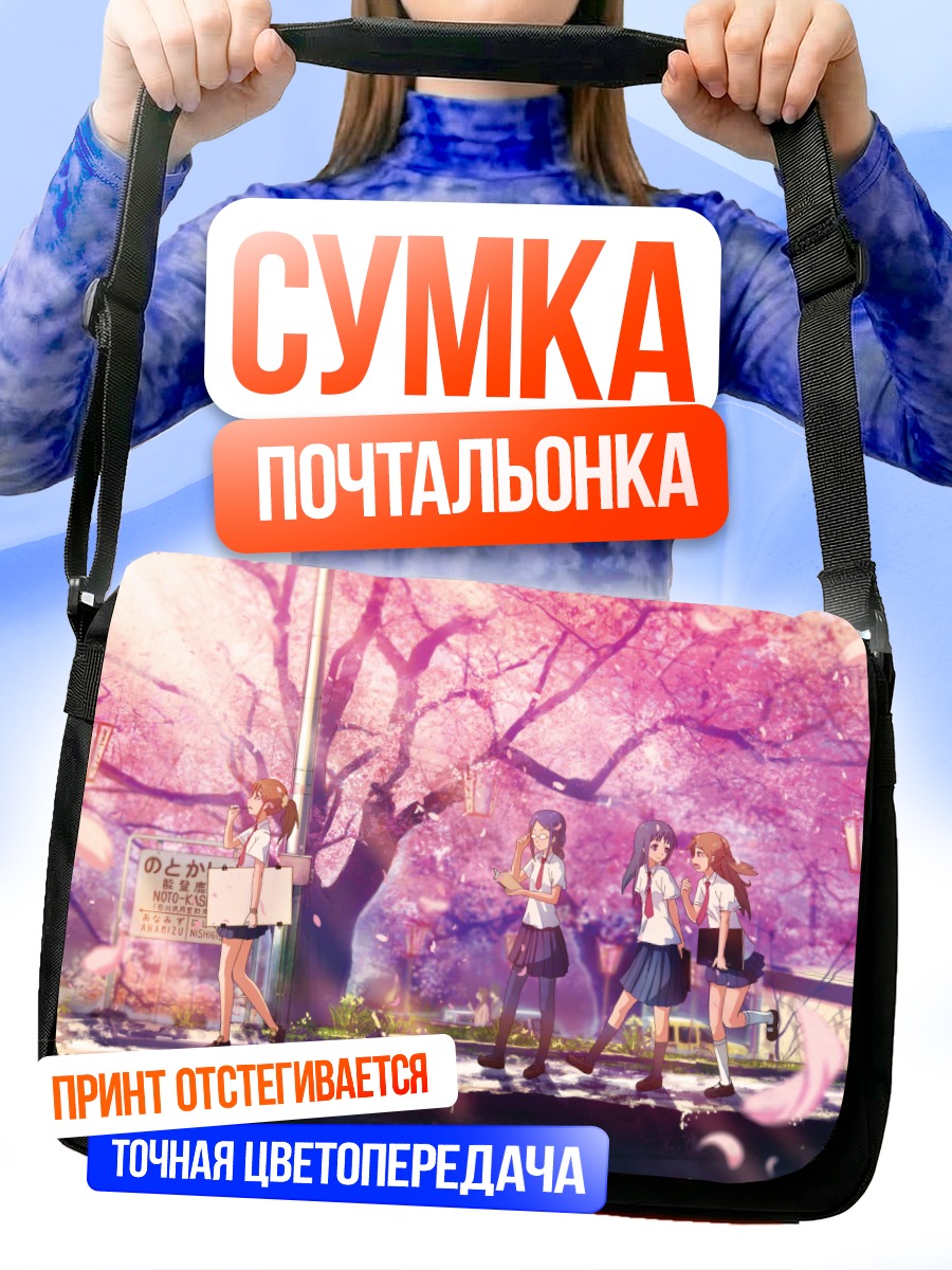 Сумка-почтальонка Школьницы под сакурой