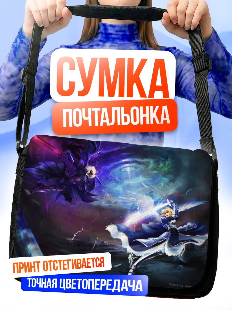 Сумка-почтальонка Сабер против Альтер