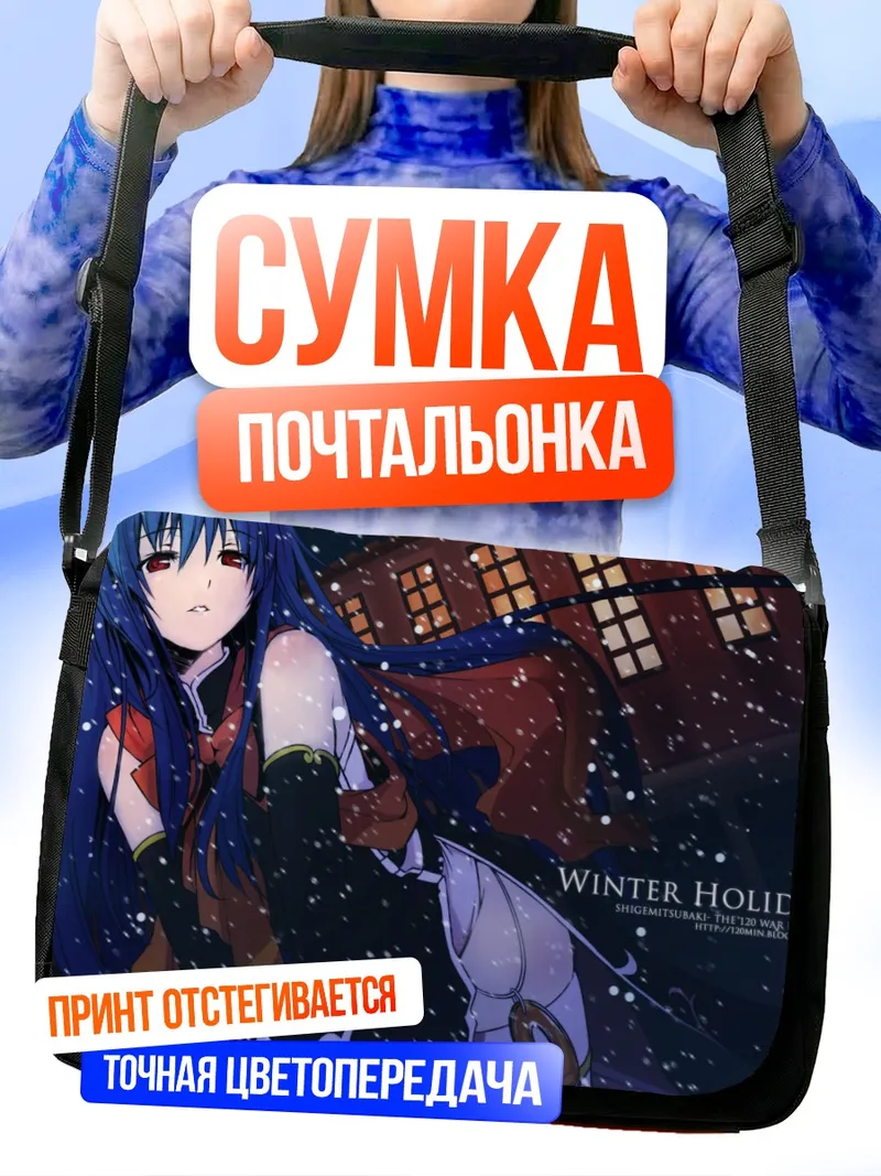 Сумка-почтальонка Тенши Хинанави зимой