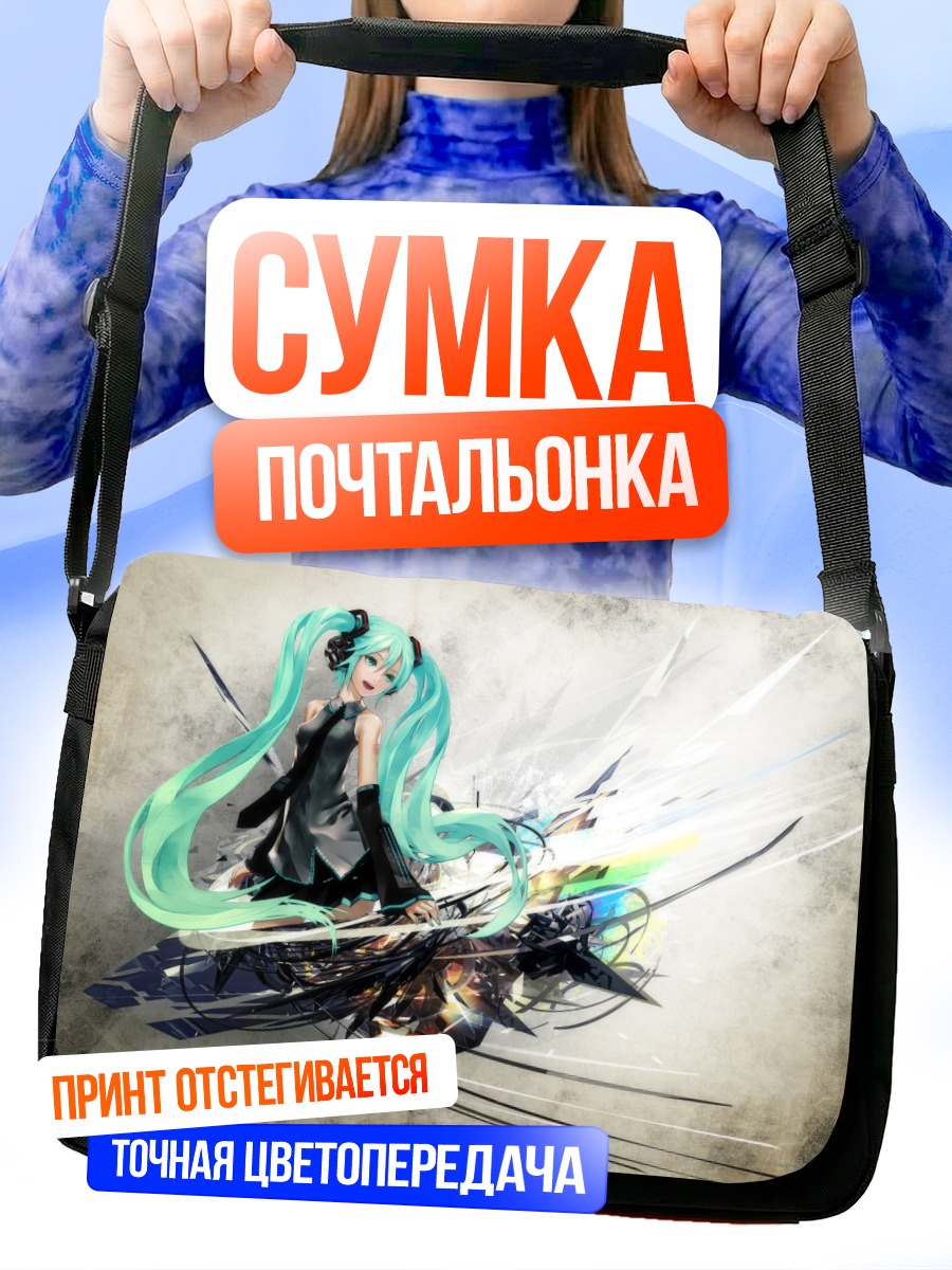 Сумка-почтальонка Мику Хацунэ в динамике