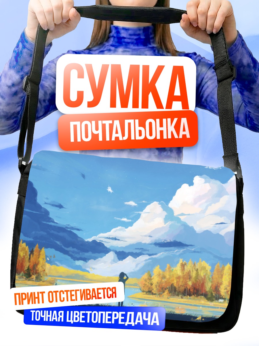 Сумка-почтальонка Кот в облаках