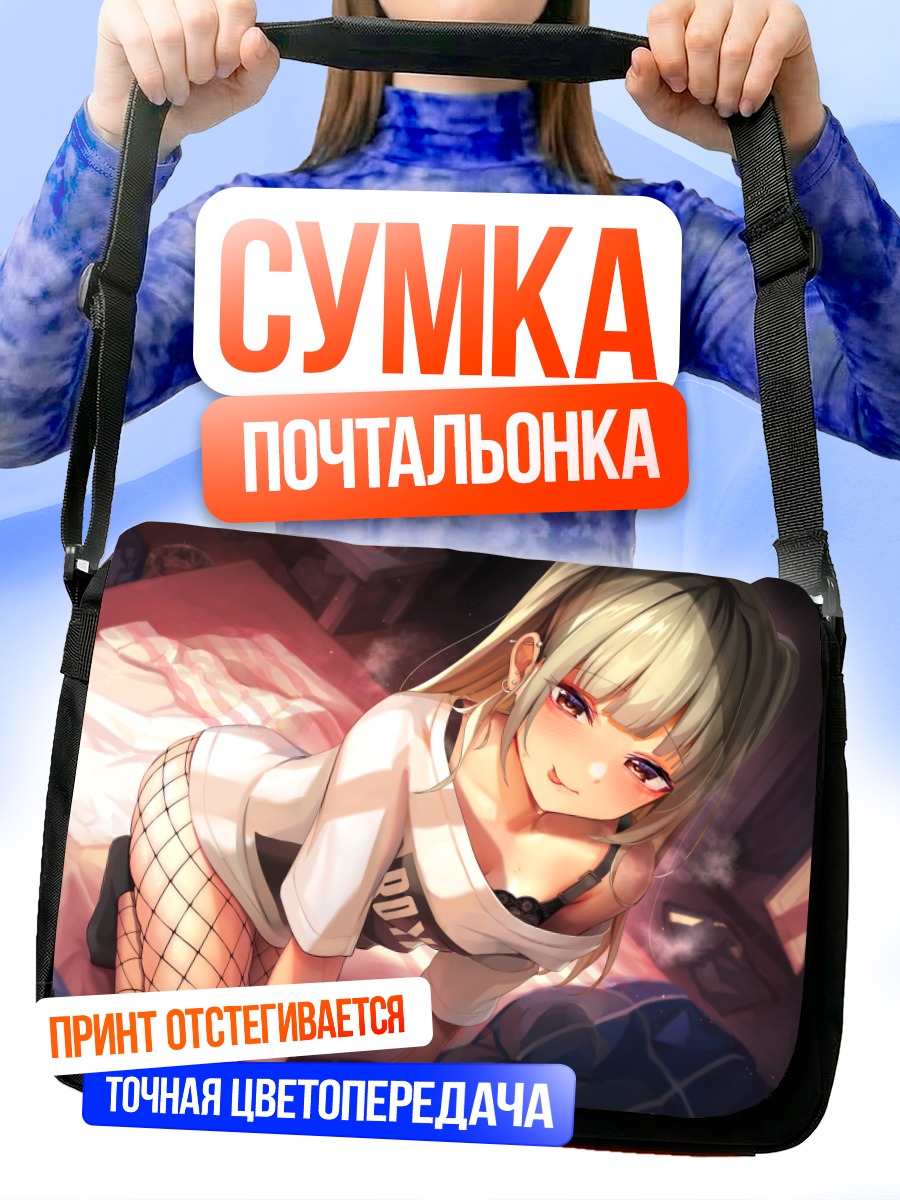 Сумка-почтальонка Девушка в белье