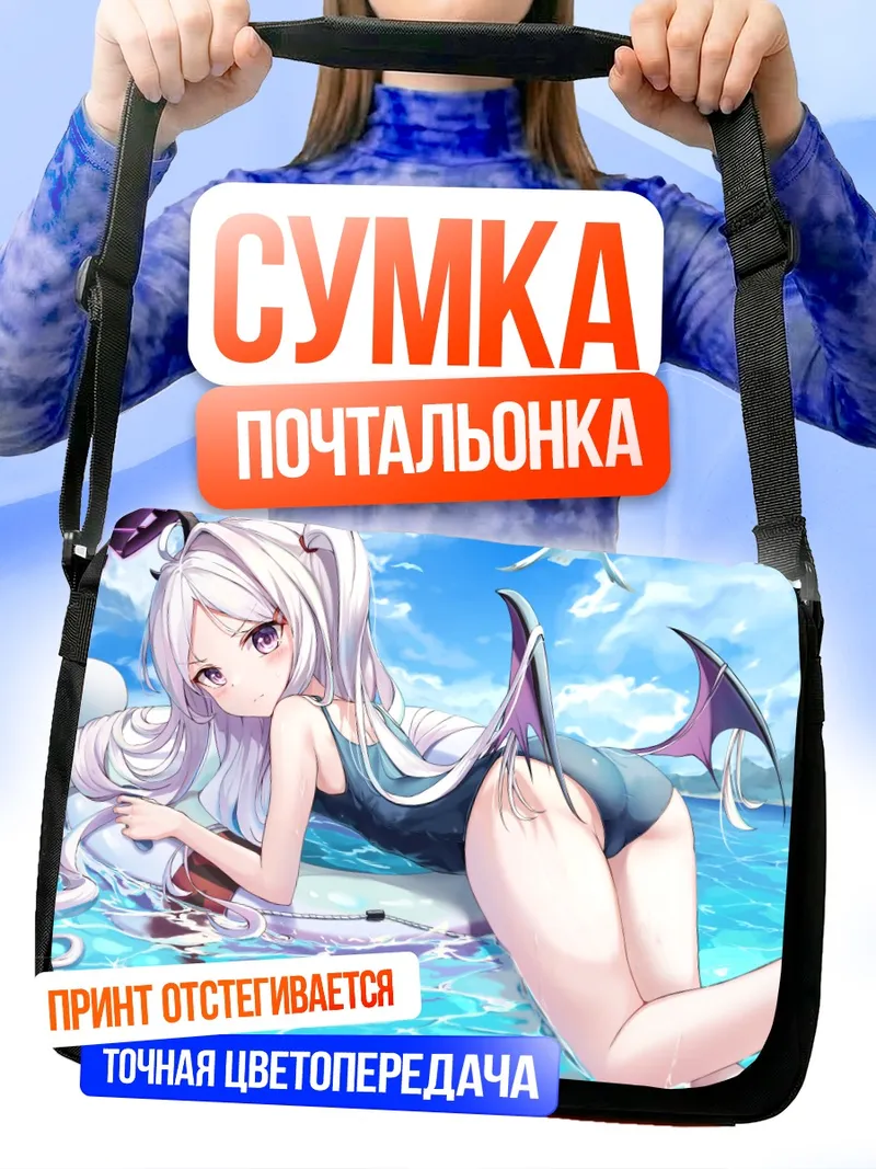 Сумка-почтальонка Хина Сорасаки на пляже