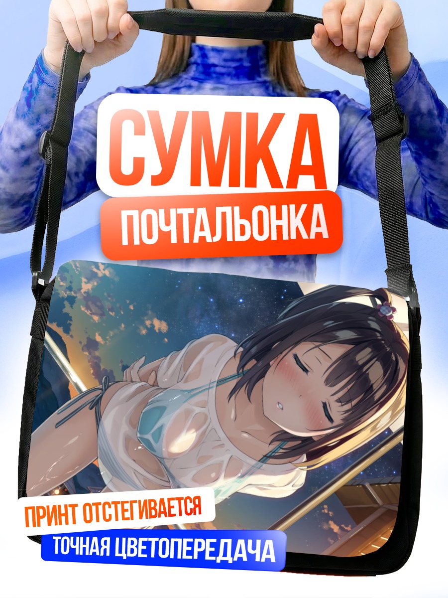 Сумка-почтальонка Девушка под зонтом