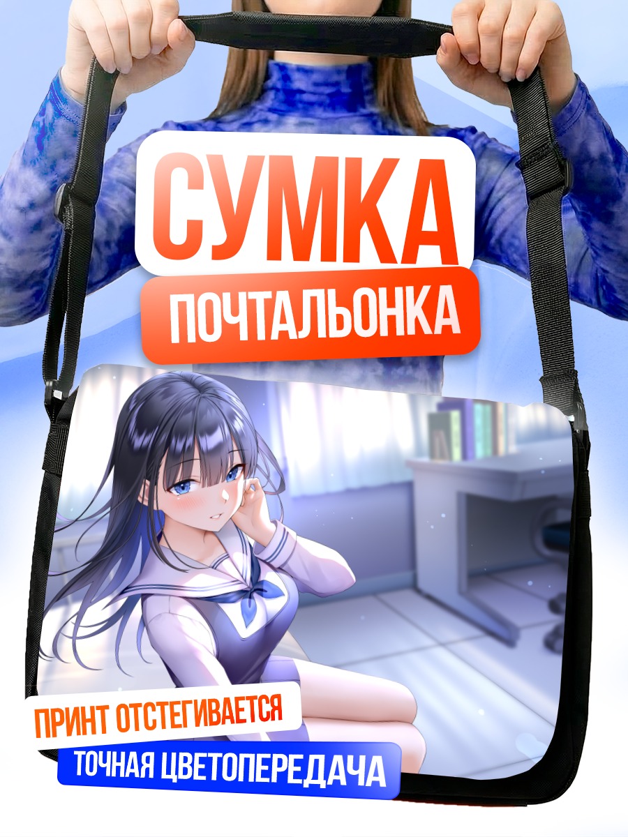 Сумка-почтальонка Девушка в форме