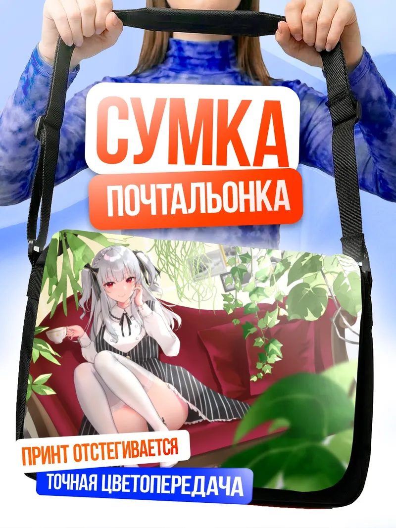Сумка-почтальонка Готическая лолита на диване