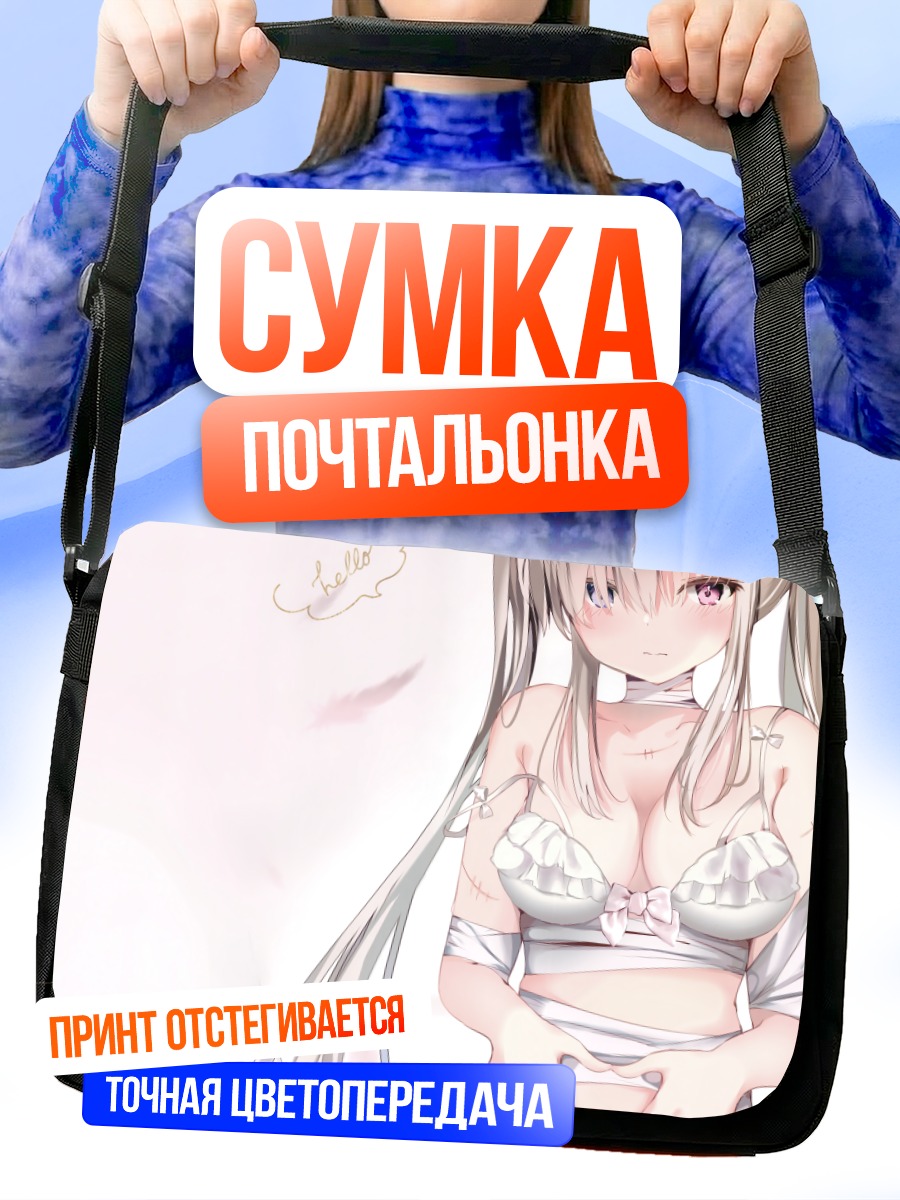 Сумка-почтальонка Девушка в бинтах