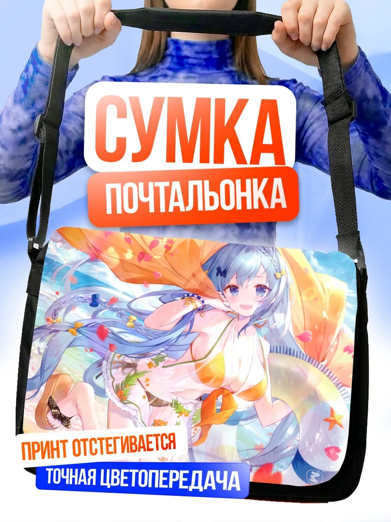 Сумка-почтальонка Эмори Мику на пляже