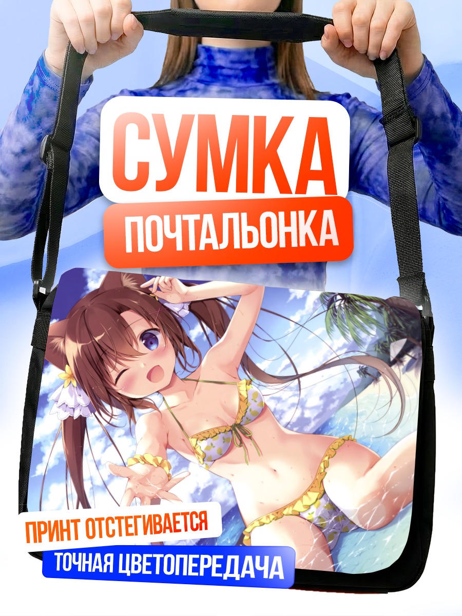 Сумка-почтальонка Кошкодевочка на пляже