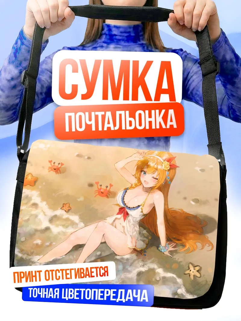 Сумка-почтальонка Пекорин на пляже