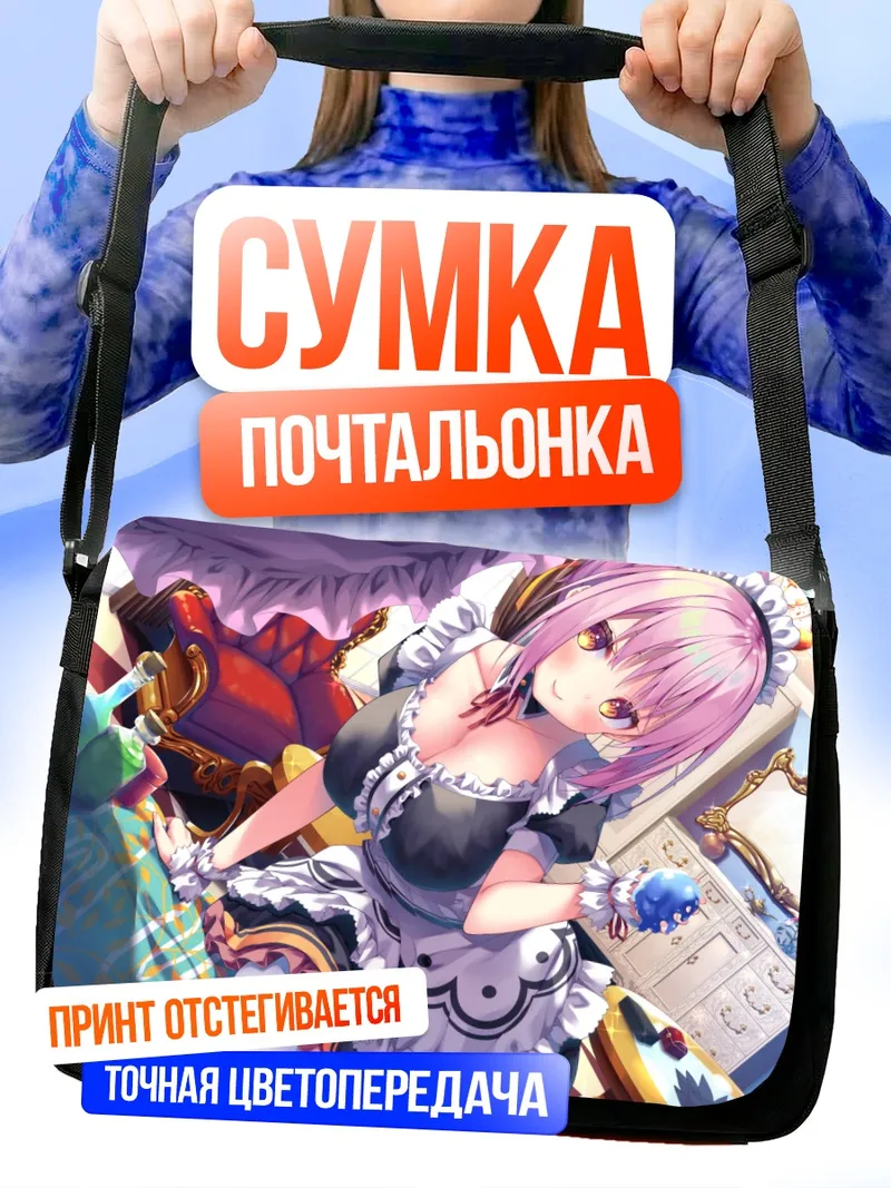 Сумка-почтальонка Горничная с розовыми волосами