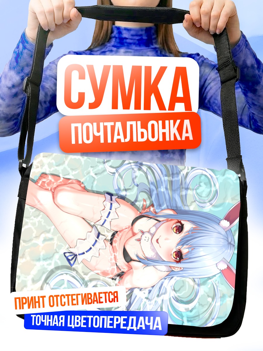 Сумка-почтальонка Усада Пекора в бассейне