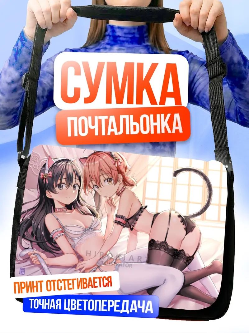 Сумка-почтальонка Юу Които и Нанами Токо