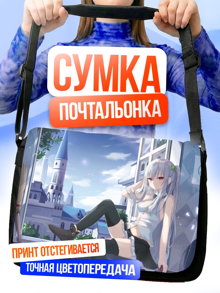 Сумка-почтальонка Девушка у окна