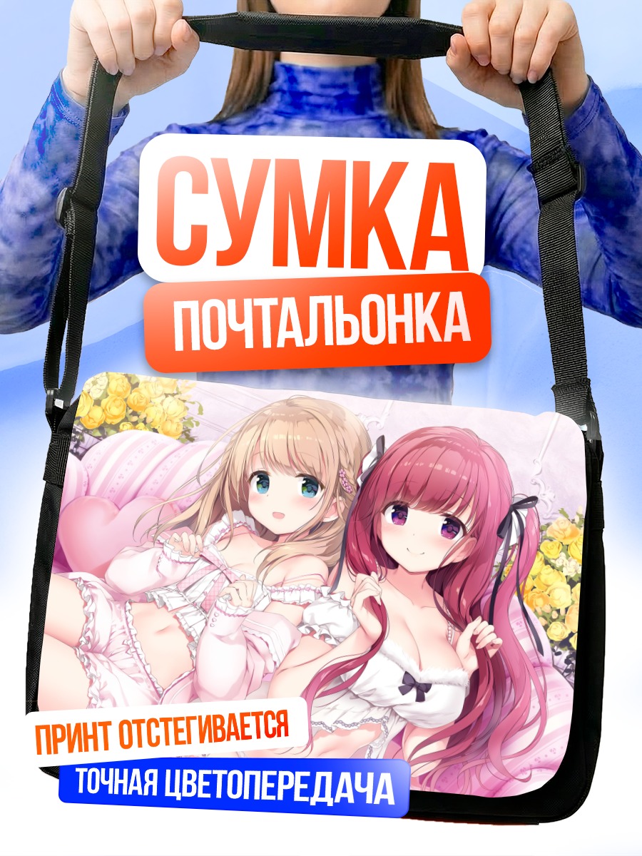 Сумка-почтальонка Девушки в цветах
