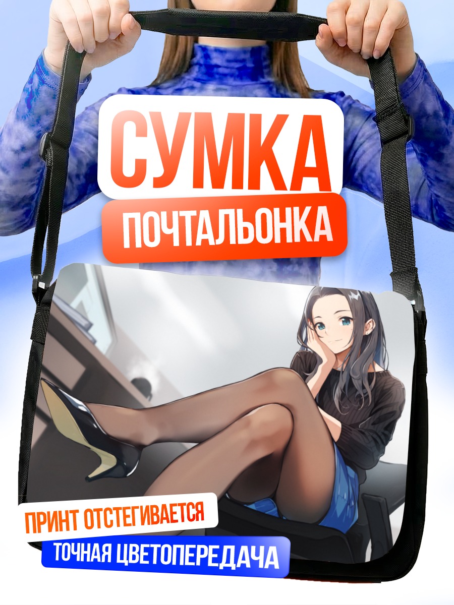 Сумка-почтальонка Девушка в колготках