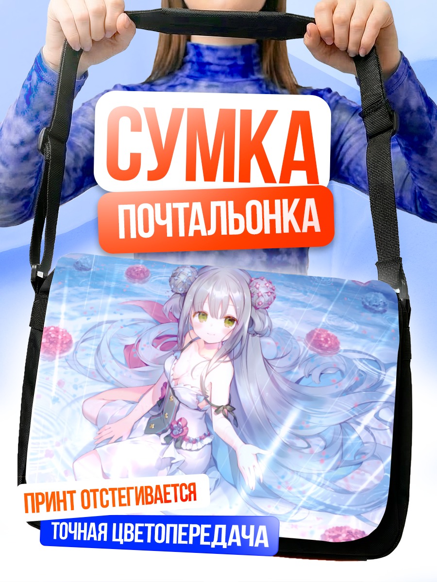 Сумка-почтальонка Девушка под дождем