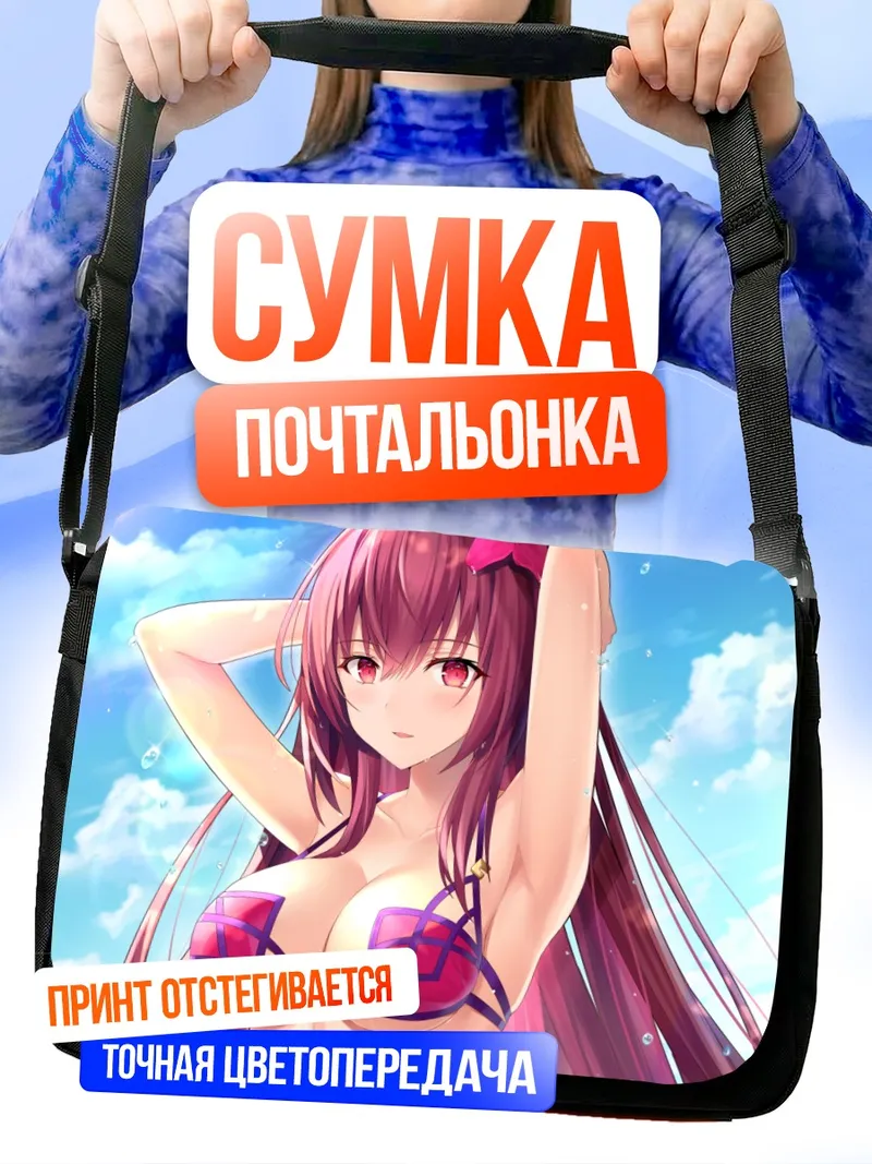 Сумка-почтальонка Скатах на пляже
