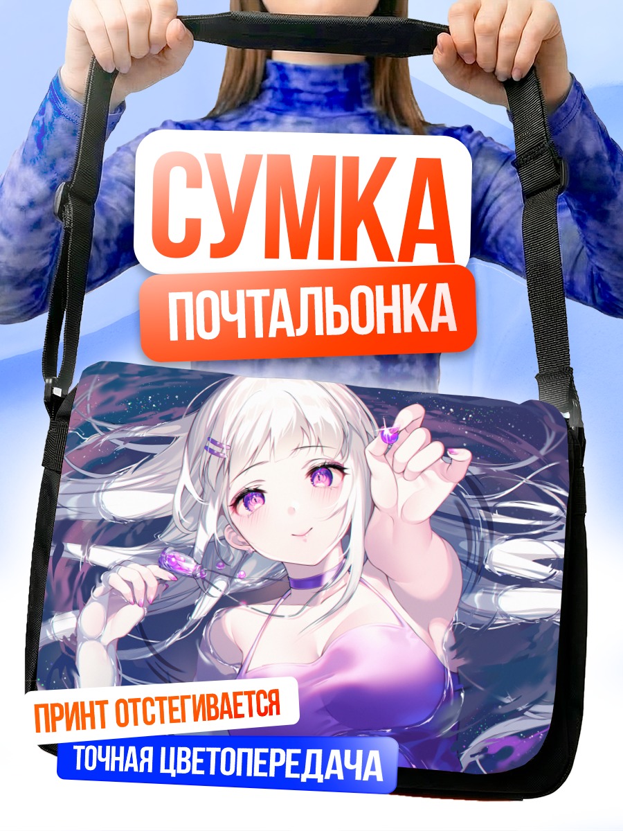 Сумка-почтальонка Беловолосая девушка в воде