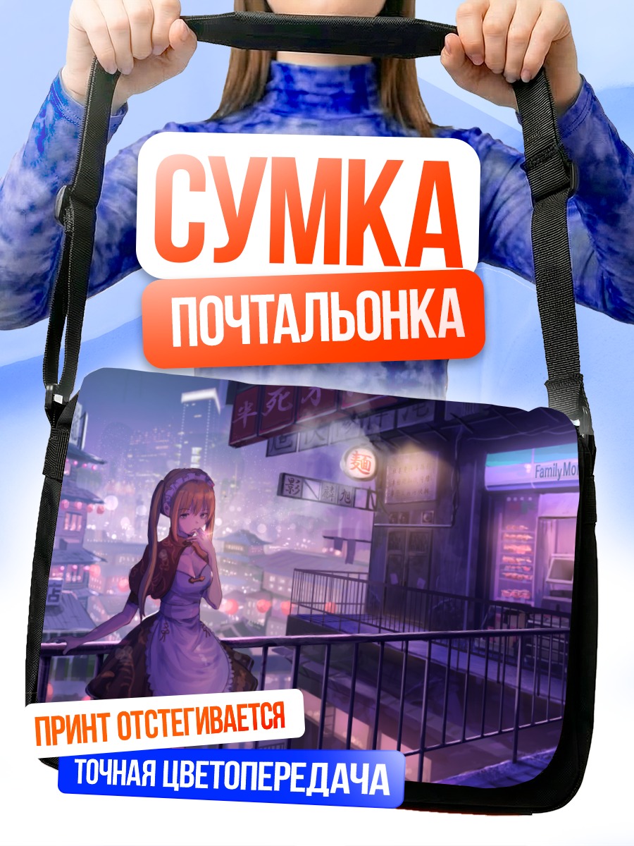 Сумка-почтальонка Девушка в городе