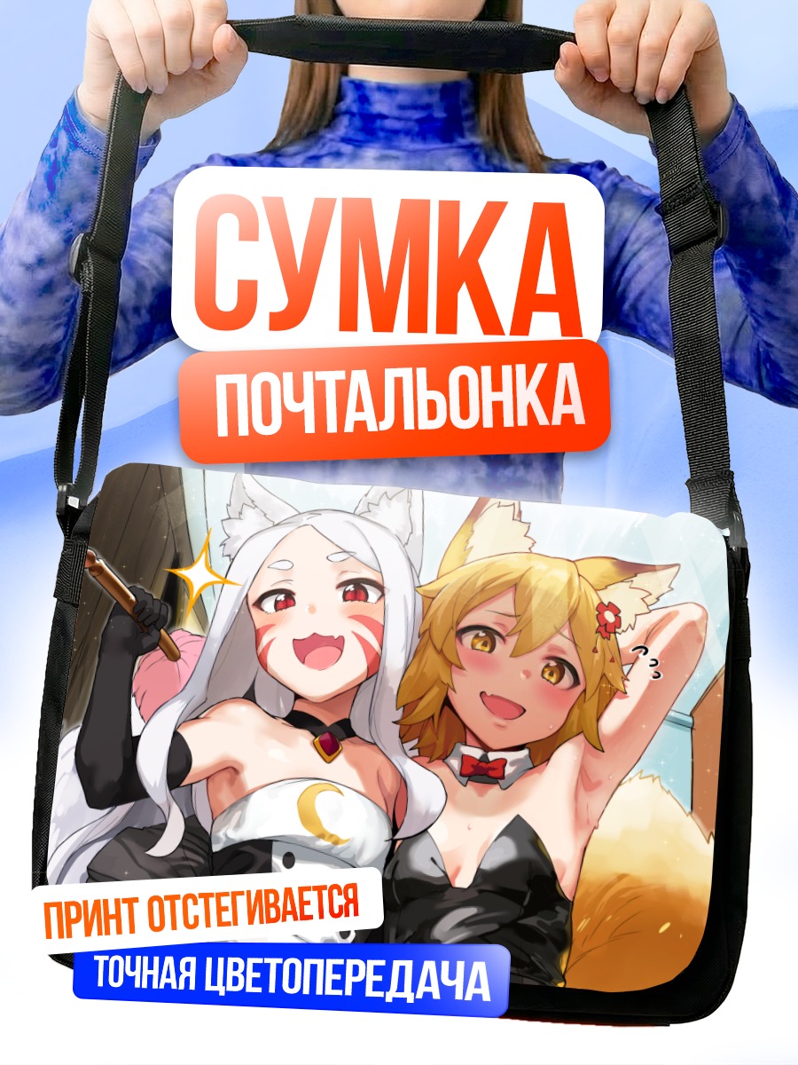 Сумка-почтальонка Сэнко и Сиро