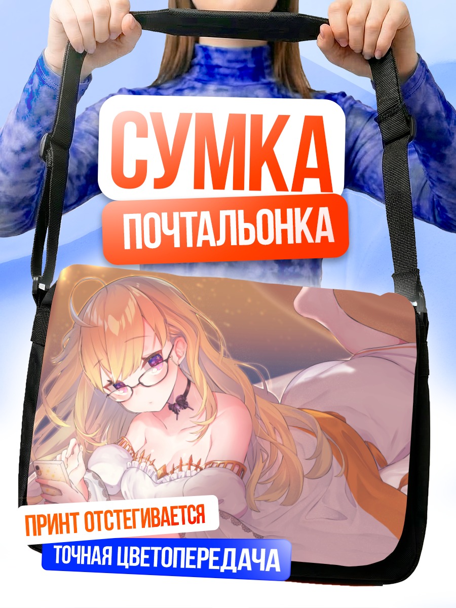 Сумка-почтальонка Рион Такамия с книгой