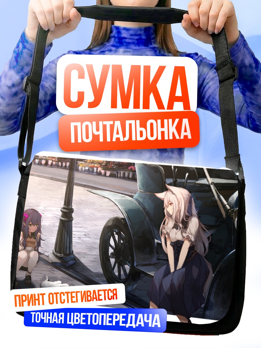 Сумка-почтальонка Девушки и кот у авто