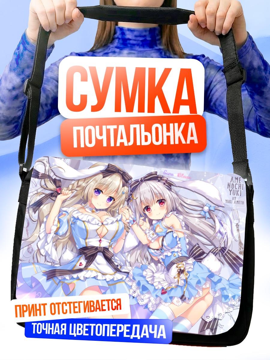 Сумка-почтальонка Блан и Экру