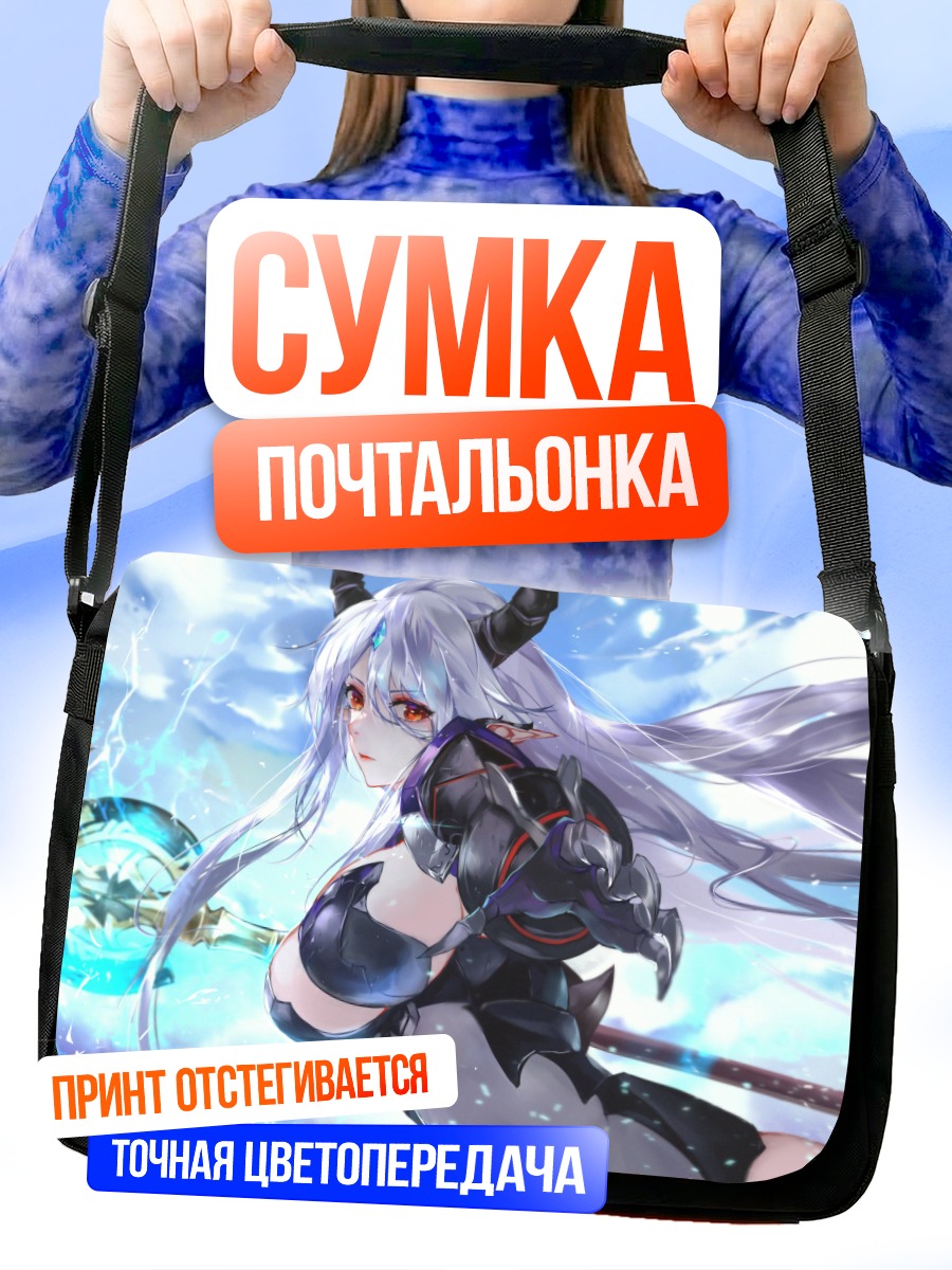 Сумка-почтальонка Луна в бою