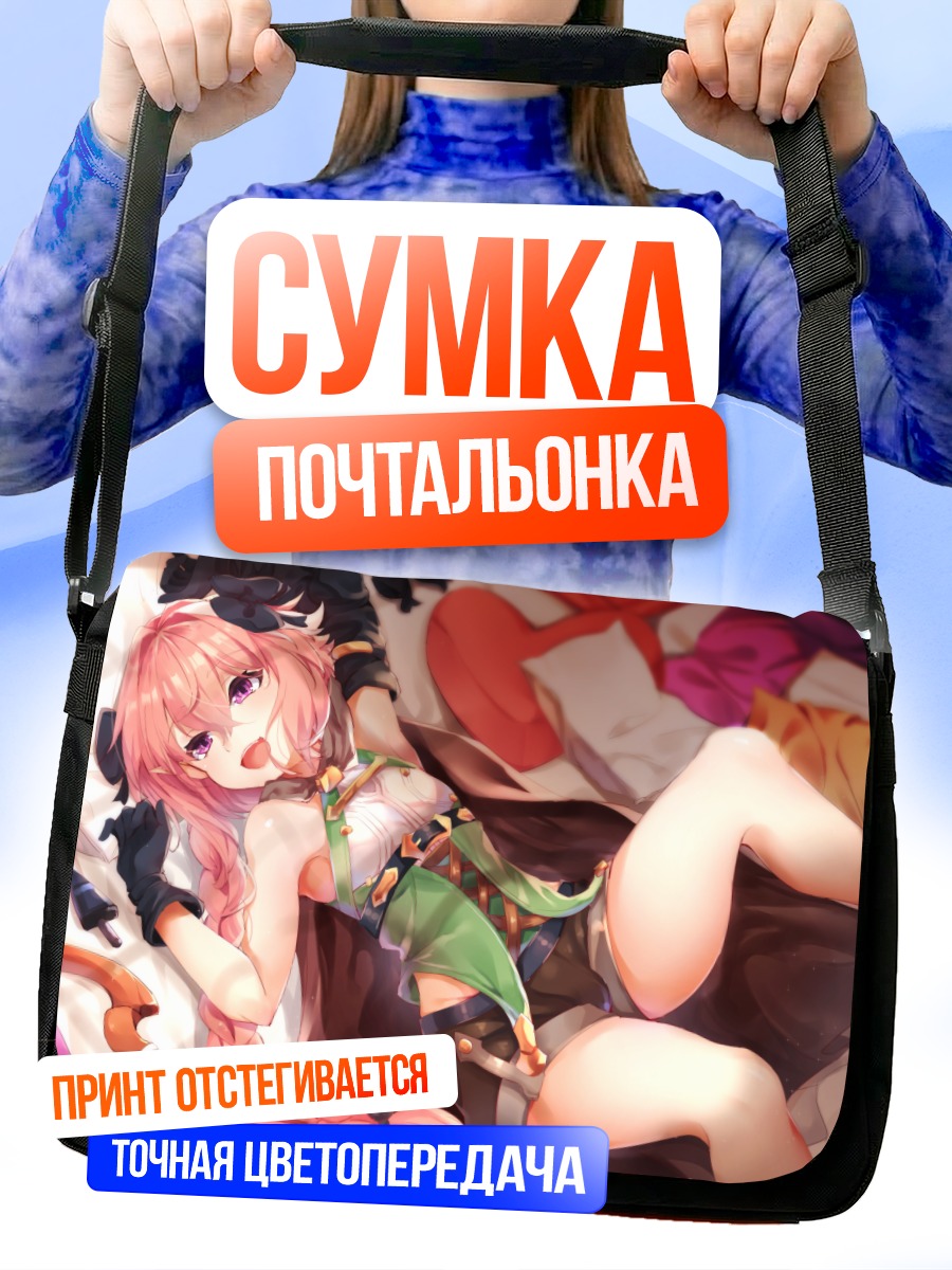 Сумка-почтальонка Астольфо в отдыхе