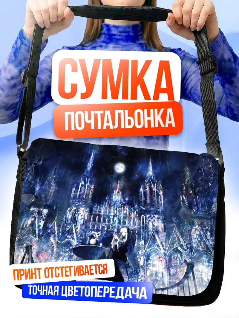 Сумка-почтальонка Готическая лолита в замке