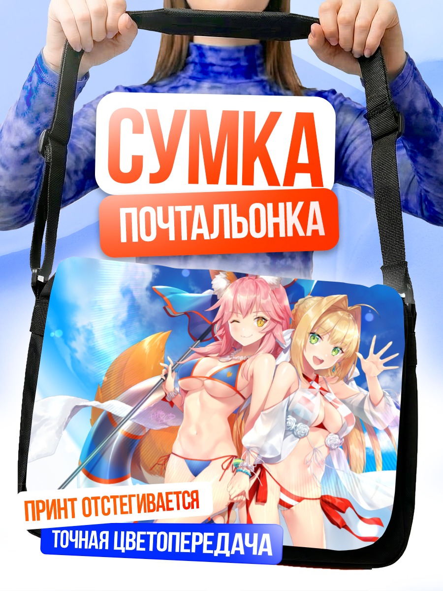 Сумка-почтальонка Неро Клавдий и Тамамо