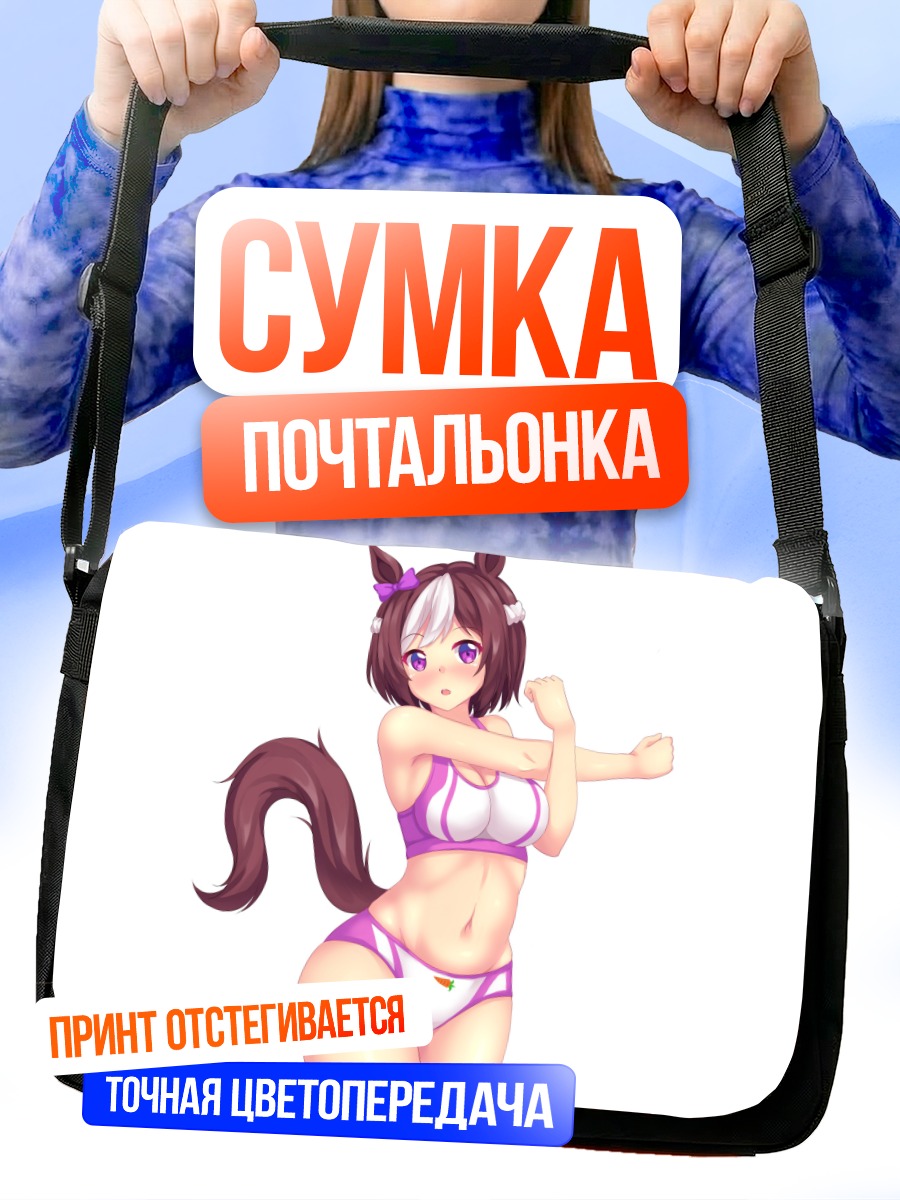 Сумка-почтальонка Спешиал Уик в белье