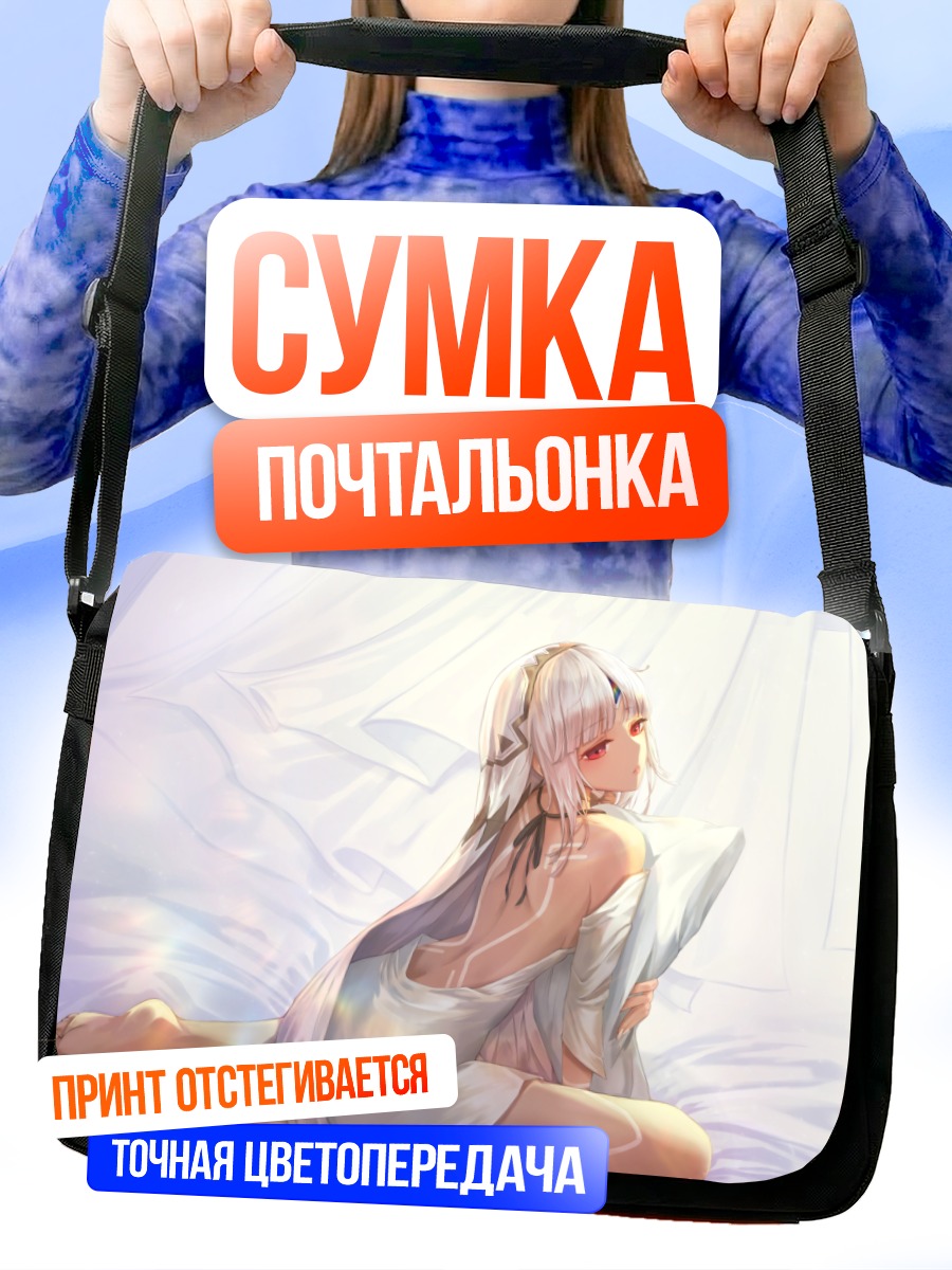 Сумка-почтальонка Аттила в постели