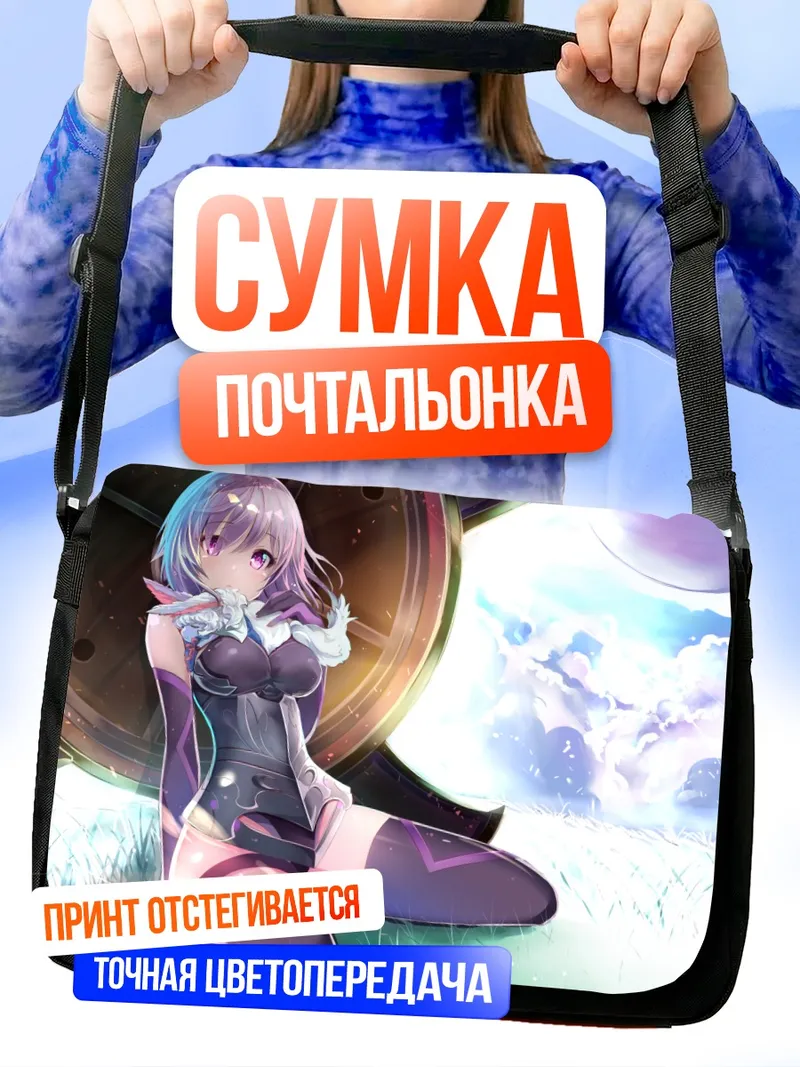 Сумка-почтальонка Маш Кириелайт в небесах