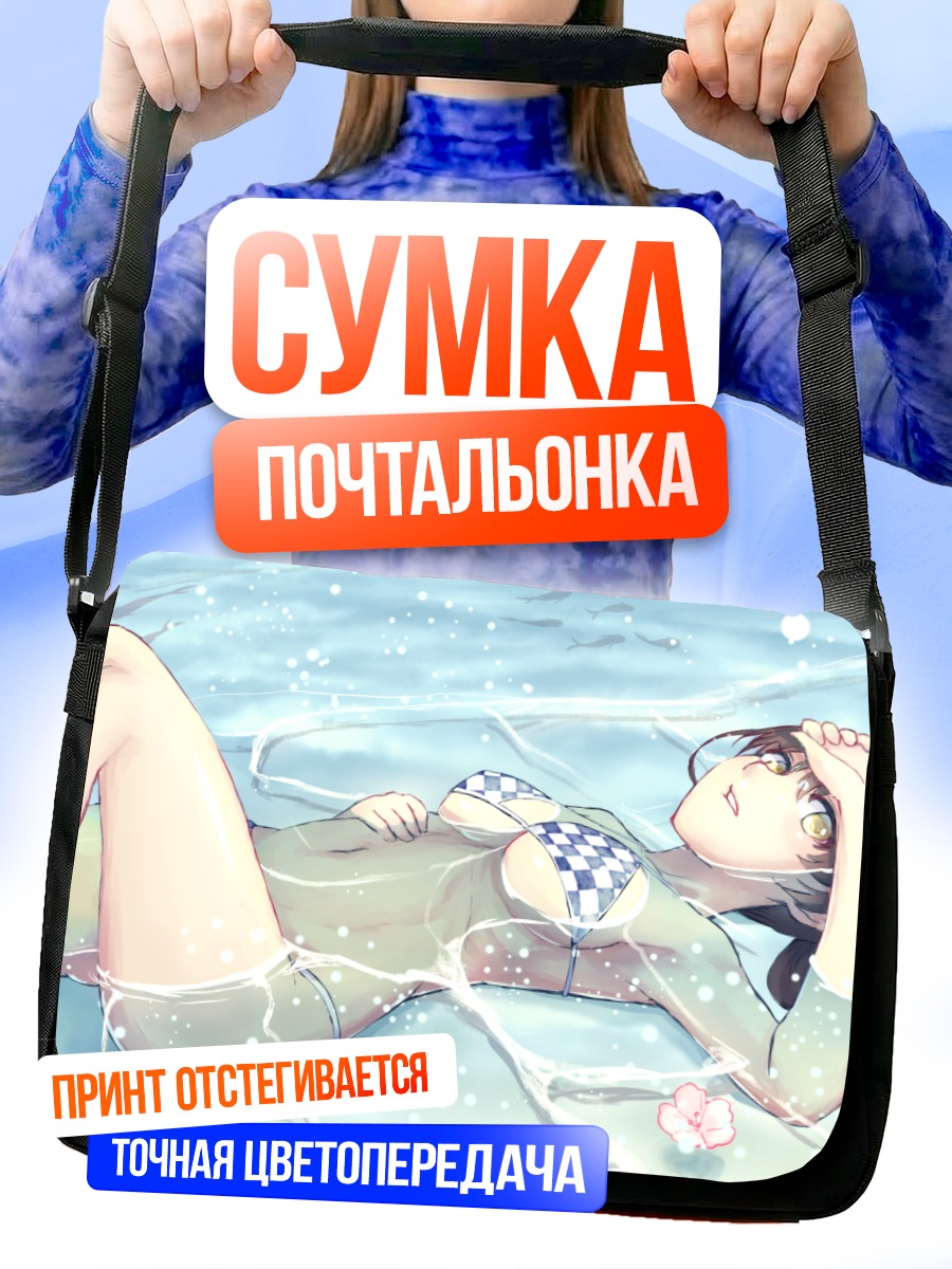 Сумка-почтальонка Мегуми Като в бассейне